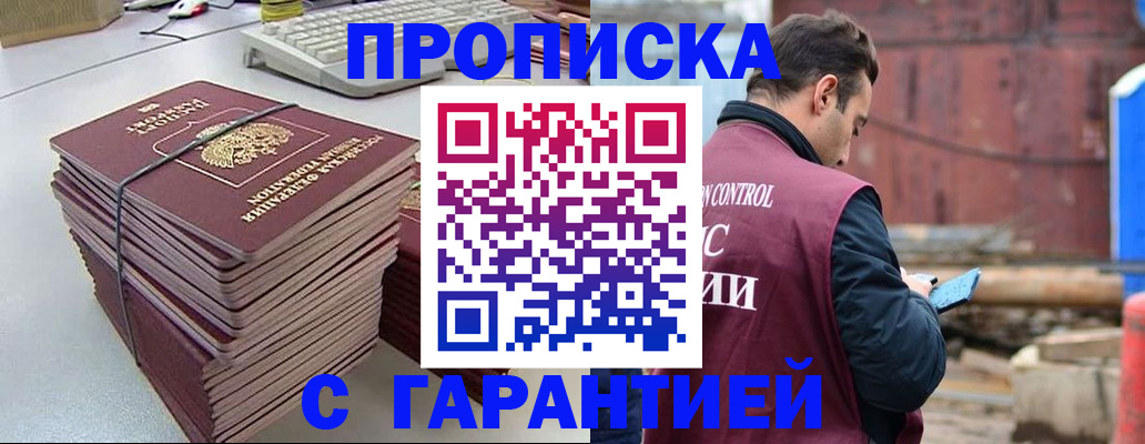 временная прописка в Оленегорске