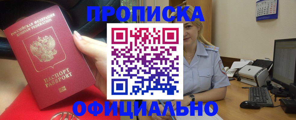 прописка законно в Оленегорске