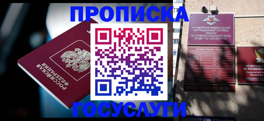прописка в Оленегорске