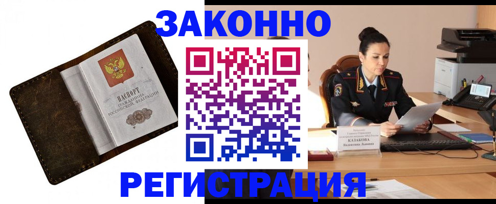 временная регистрация недорого в Оленегорске